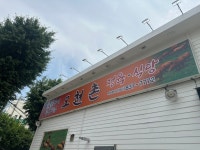모현촌