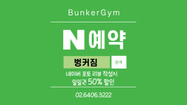 벙커짐 창동점