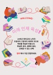 꿈이자라는터보습학원