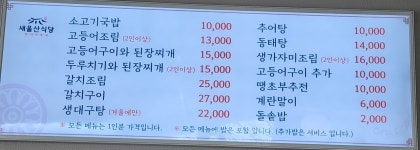 새울산식당 북구점