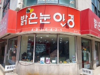 밝은눈안경 면목점