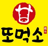 또먹소 봉명점