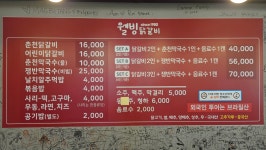 남이섬웰빙닭갈비