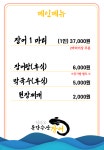 동강수산장어