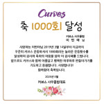 커브스 사우클럽