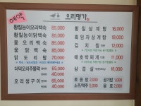 오리명가