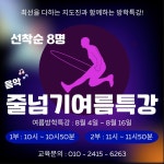 한국체대 하이줄넘기 전문클럽&태권도