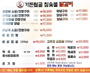 가든탑골 참숯불닭갈비
