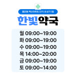 한빛약국