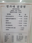 정가네닭강정