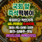 써니즉석떡볶이 서여의도점