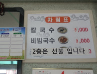 해인칼국수