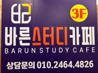 바른스터디카페 광주효천점