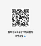 미앤유펫 강아지고양이 원주점