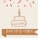 온아에스테틱