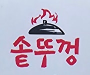 솥뚜껑형제삼겹살&능이오리닭백숙