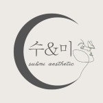수앤미 에스테틱