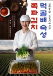 대판 솥뚜껑김치삼겹살