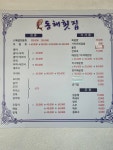동해횟집
