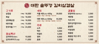 대판 솥뚜껑김치삼겹살