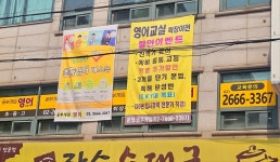 공부게임영어교습소