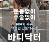 지엔바디닥터 마동공식대리점