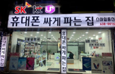 휴대폰 싸게 파는집