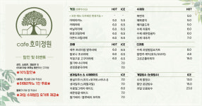카페호미정원