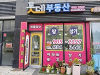 롯데 공인중개사사무소