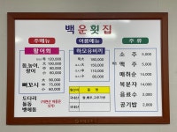 백운횟집