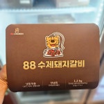 88수제숯불갈비 광교직영점