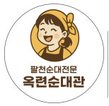 팔천순대 인천옥련점