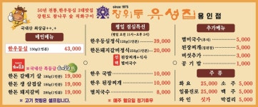 장위동유성집 용인점