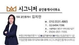 시그니처공인중개사사무소