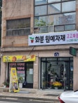 고고화분원예자재