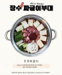 장수짜글이부대
