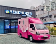 초전재가복지센터