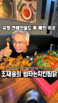 썸타는치킨찜닭 세천점