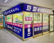 파파공인중개사사무소