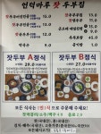 언덕마루 가평잣두부집