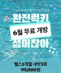 바디채널 창원상남점