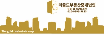 더골드부동산중개법인