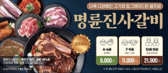 명륜진사갈비 서울미아역점