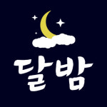 달밤
