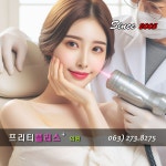 프리티플러스의원