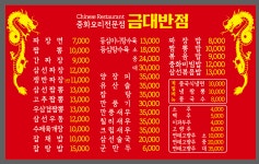 금대반점