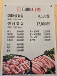 대패나라