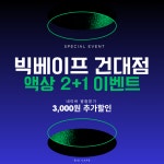 빅베이프