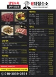 육회 더잡수소 계명대점