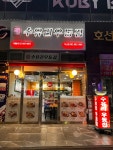 수유리우동집 하남점